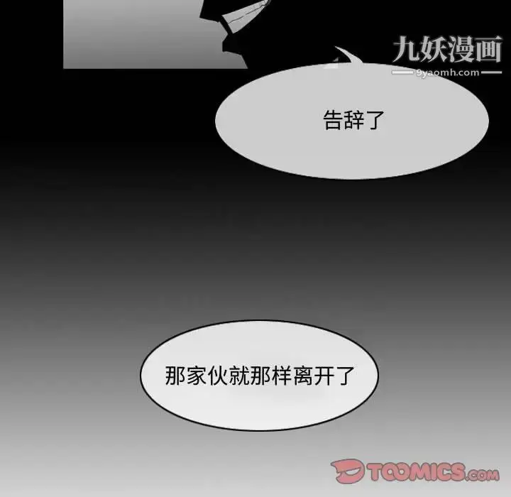 漫画《恶劣时代》第32话第70张图