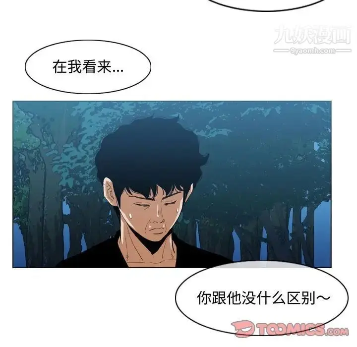 漫画《恶劣时代》第32话第72张图