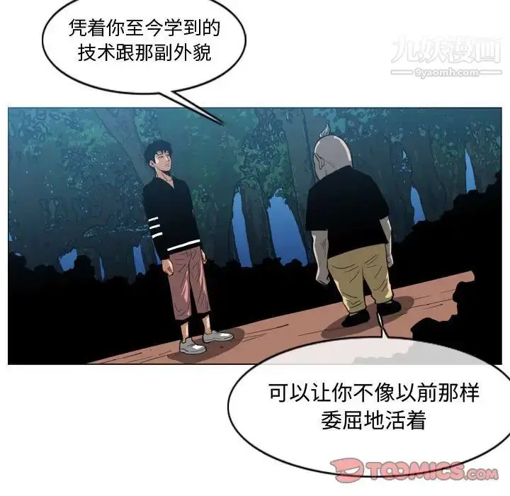 漫画《恶劣时代》第32话第74张图