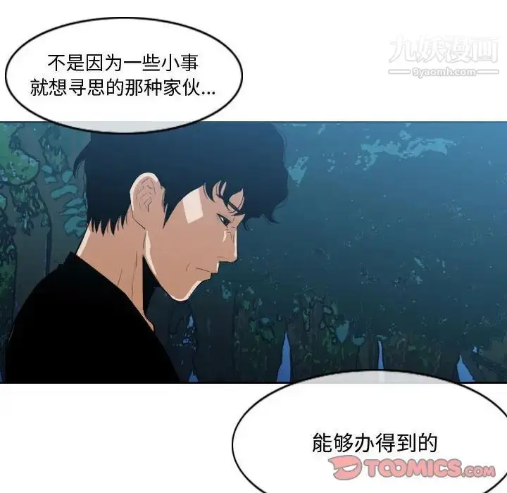 漫画《恶劣时代》第32话第76张图