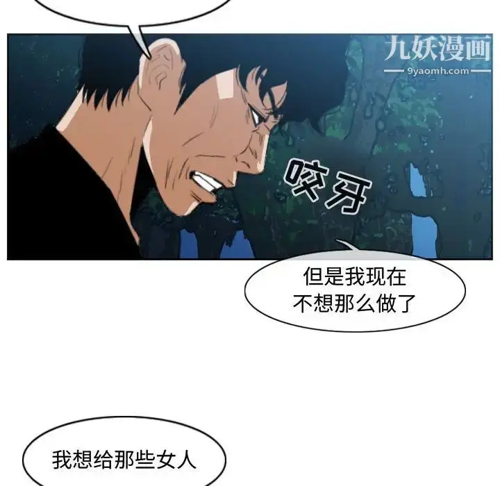 漫画《恶劣时代》第32话第81张图