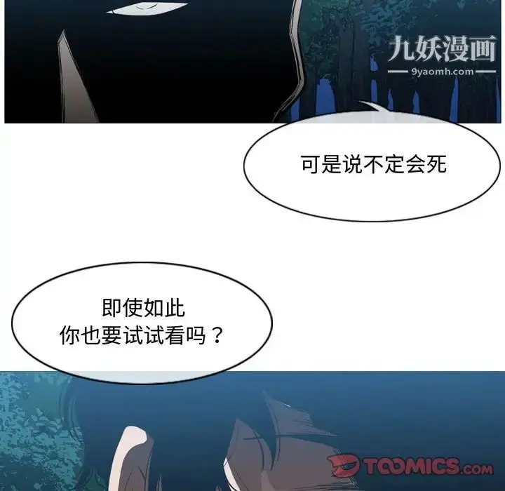 漫画《恶劣时代》第32话第84张图