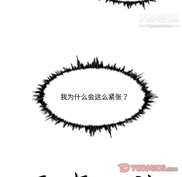 漫画《恶劣时代》第14话第10张图