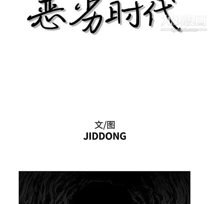 漫画《恶劣时代》第14话第11张图