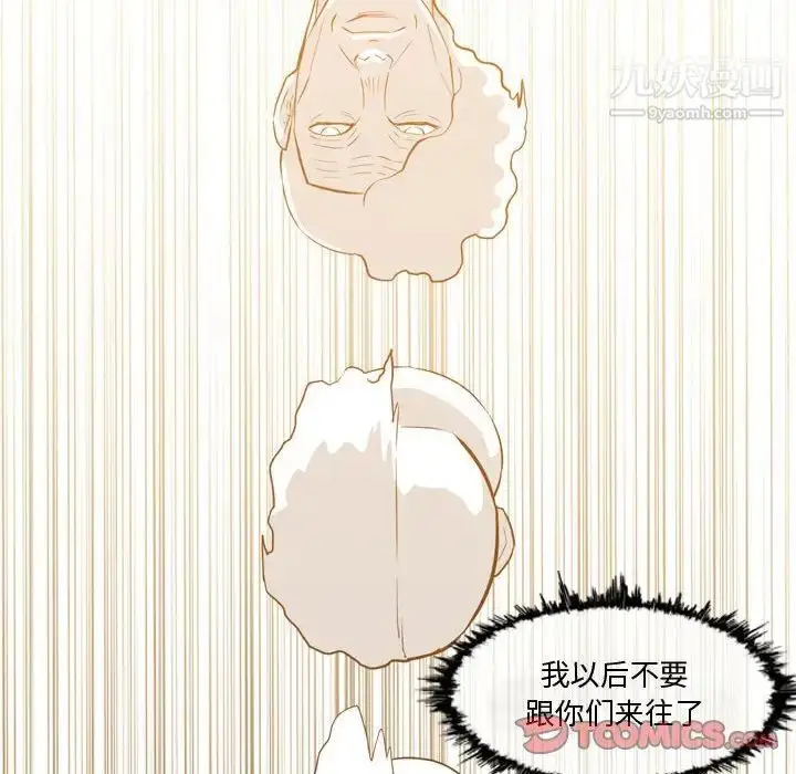 漫画《恶劣时代》第14话第50张图