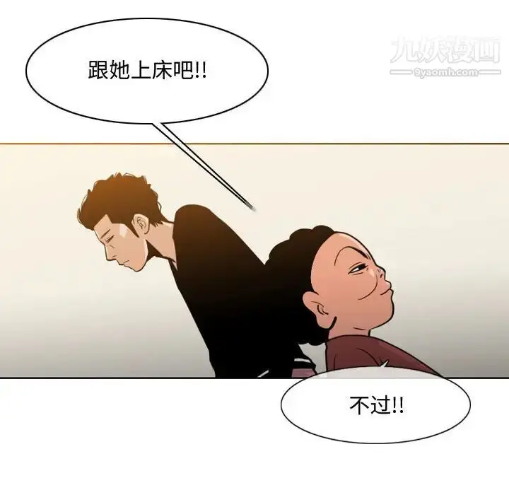 漫画《恶劣时代》第14话第59张图