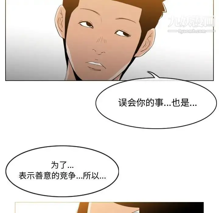 漫画《恶劣时代》第14话第81张图