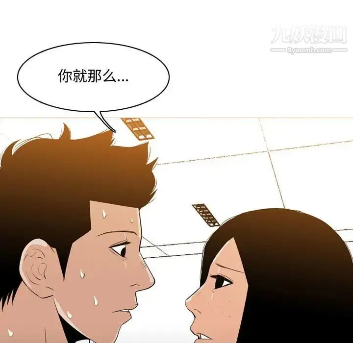 漫画《恶劣时代》第14话第93张图