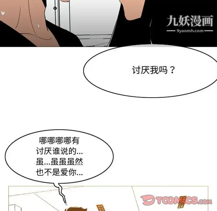 漫画《恶劣时代》第14话第94张图