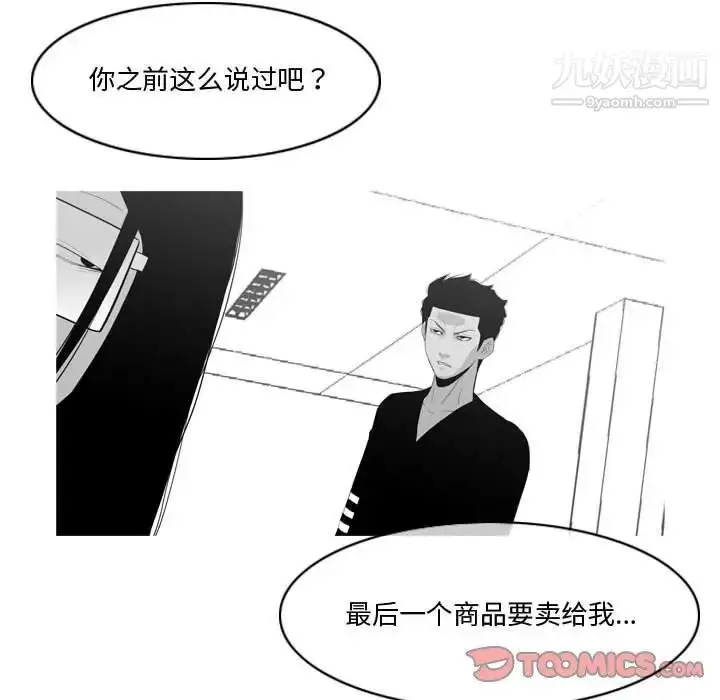 漫画《恶劣时代》第14话第98张图