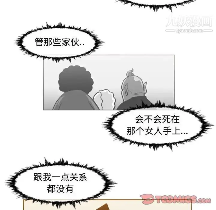 漫画《恶劣时代》第48话第10张图