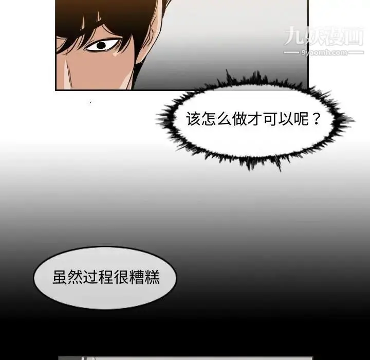 漫画《恶劣时代》第48话第25张图