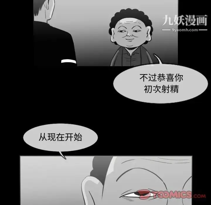 漫画《恶劣时代》第48话第26张图