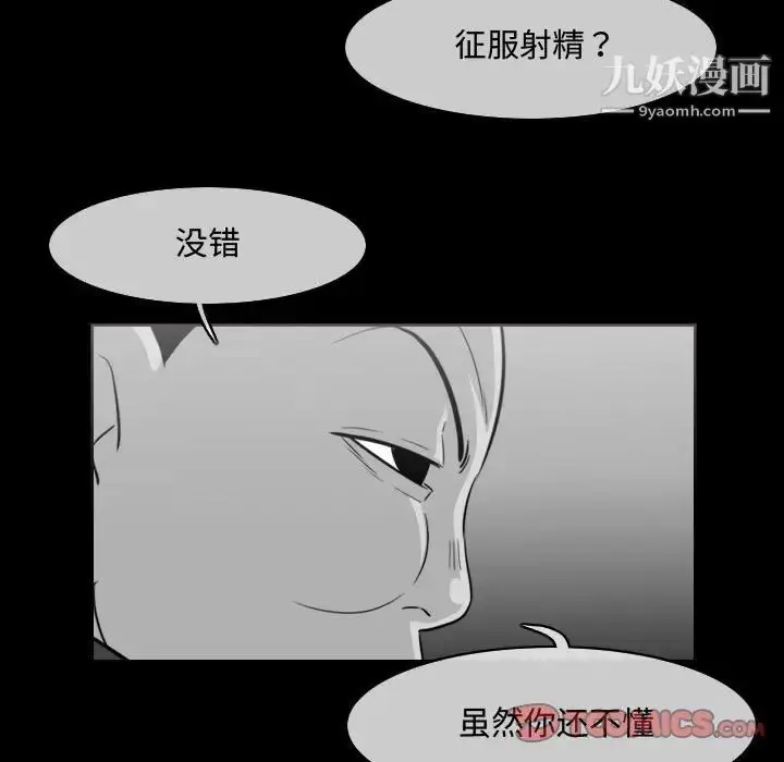 漫画《恶劣时代》第48话第28张图