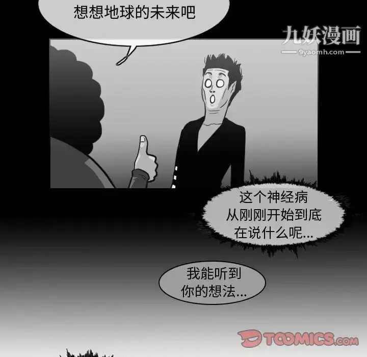 漫画《恶劣时代》第48话第32张图