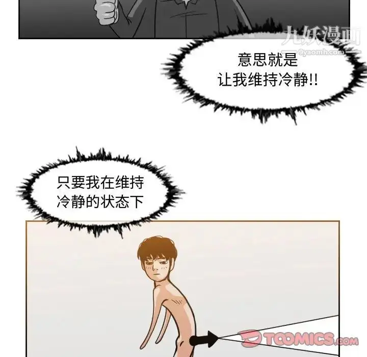 漫画《恶劣时代》第48话第40张图