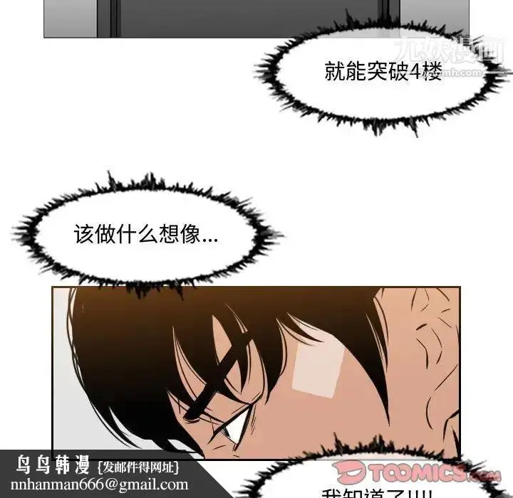 漫画《恶劣时代》第48话第42张图