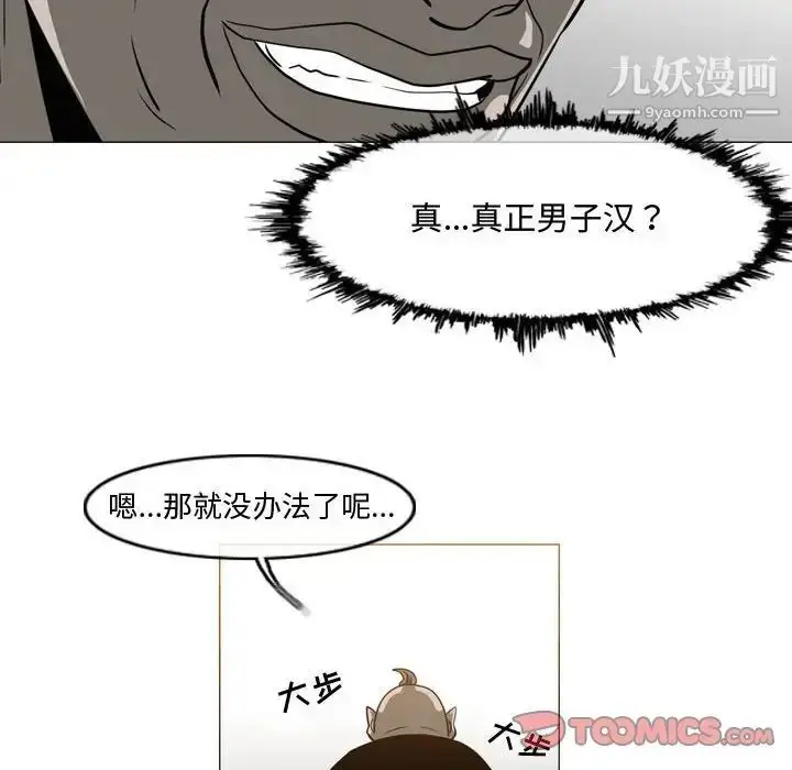 漫画《恶劣时代》第48话第70张图