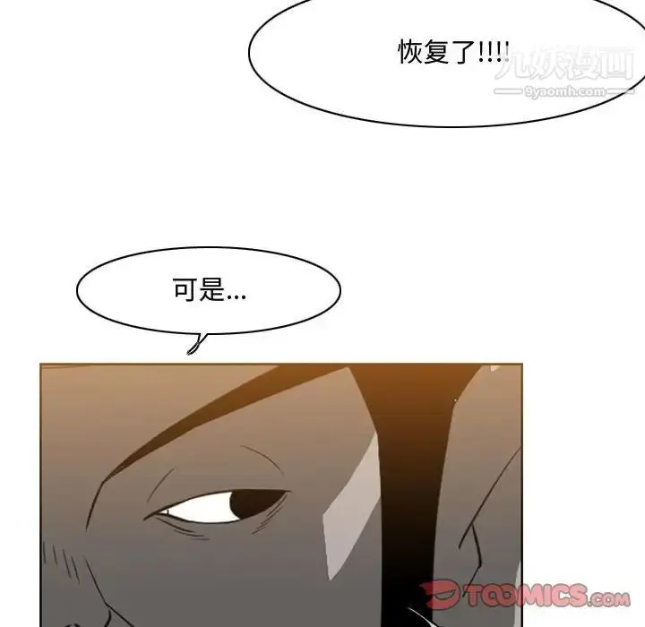 漫画《恶劣时代》第48话第76张图