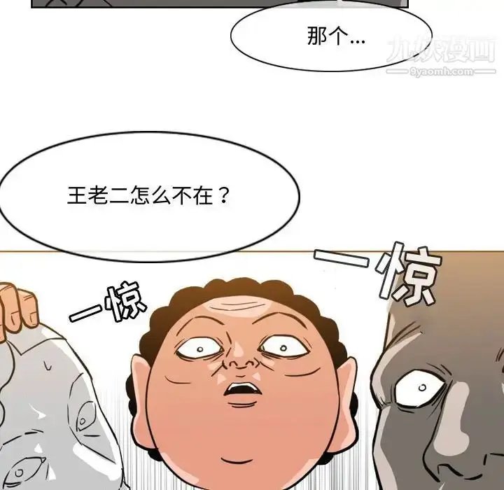 漫画《恶劣时代》第48话第77张图