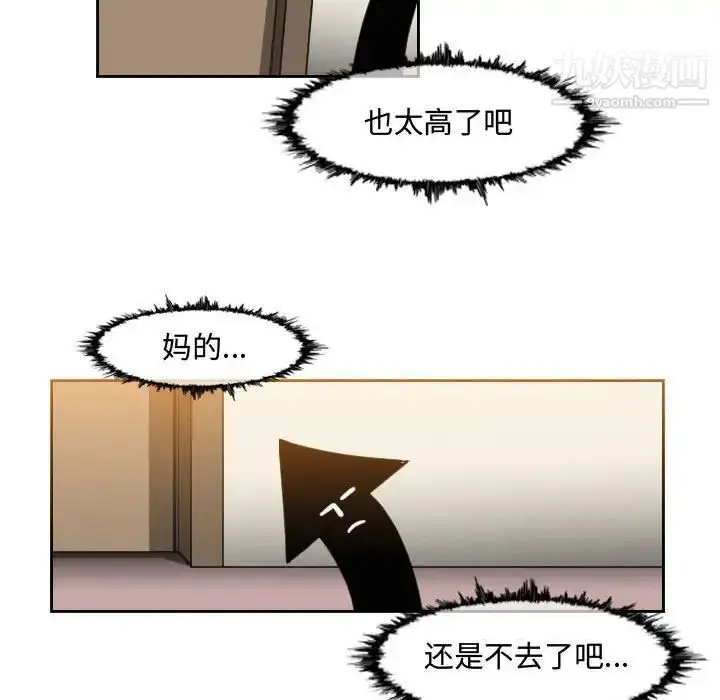漫画《恶劣时代》第48话第9张图