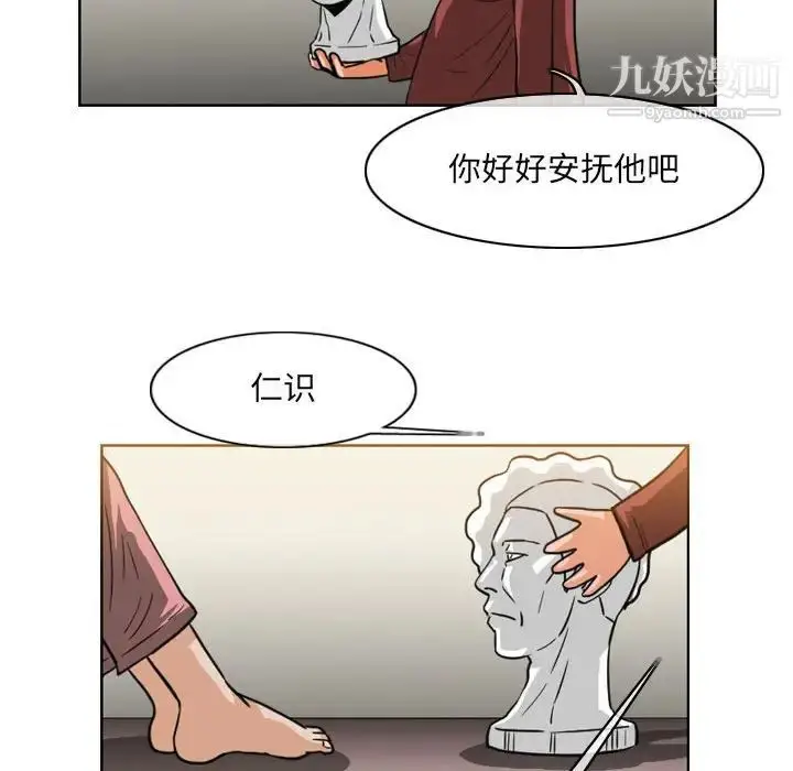 漫画《恶劣时代》第59话第17张图