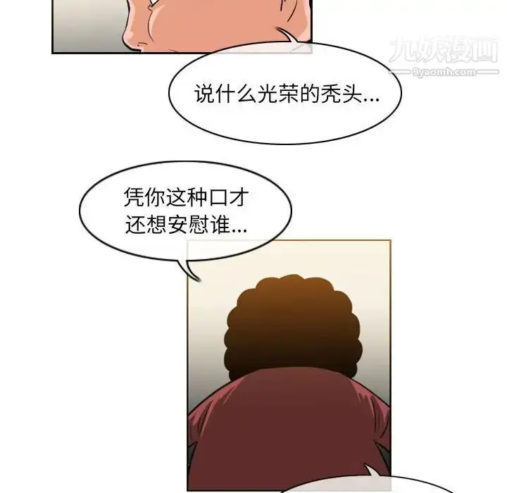 漫画《恶劣时代》第59话第25张图