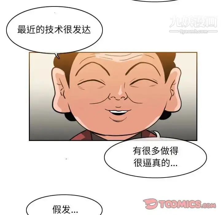 漫画《恶劣时代》第59话第28张图