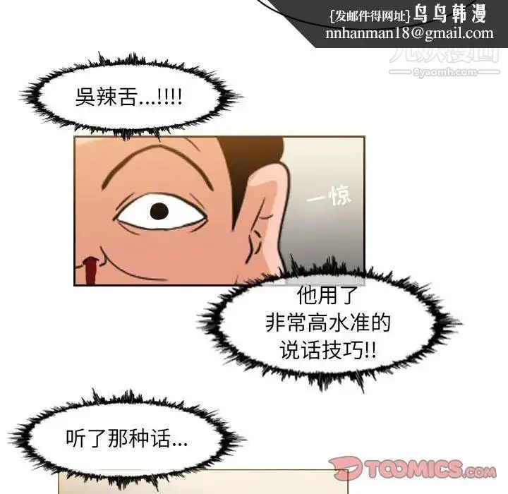 漫画《恶劣时代》第59话第38张图