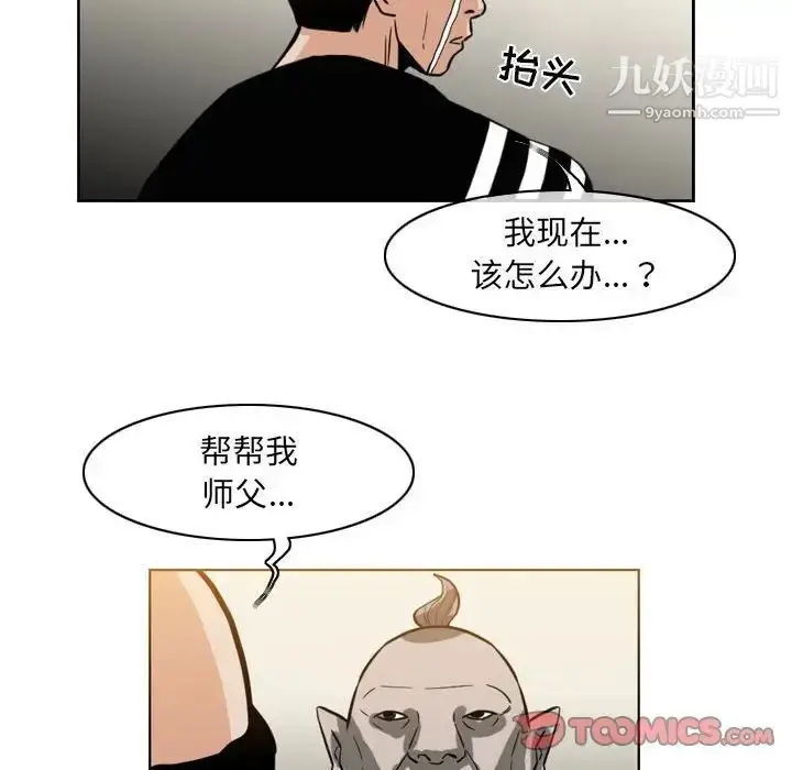 漫画《恶劣时代》第59话第40张图