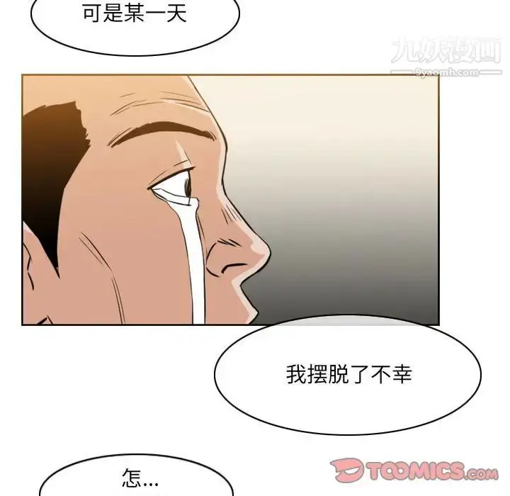 漫画《恶劣时代》第59话第44张图