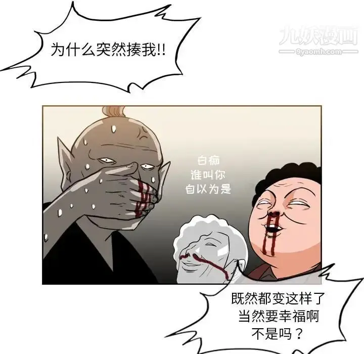 漫画《恶劣时代》第59话第47张图