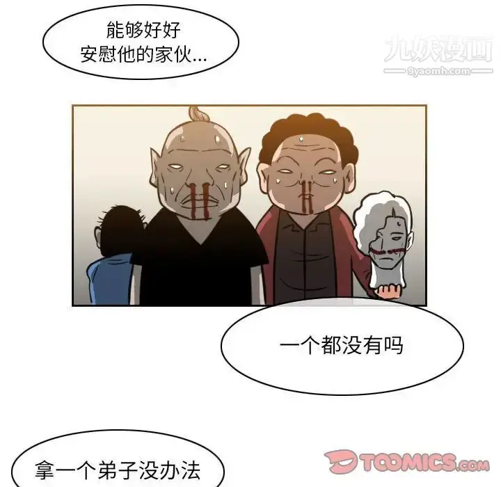 漫画《恶劣时代》第59话第54张图