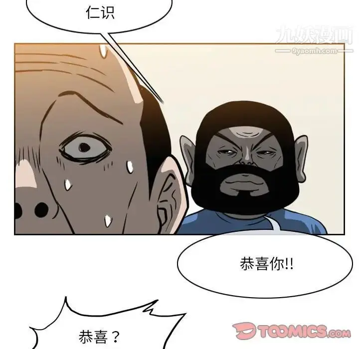 漫画《恶劣时代》第59话第6张图