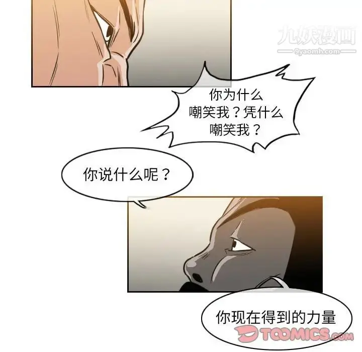 漫画《恶劣时代》第59话第8张图