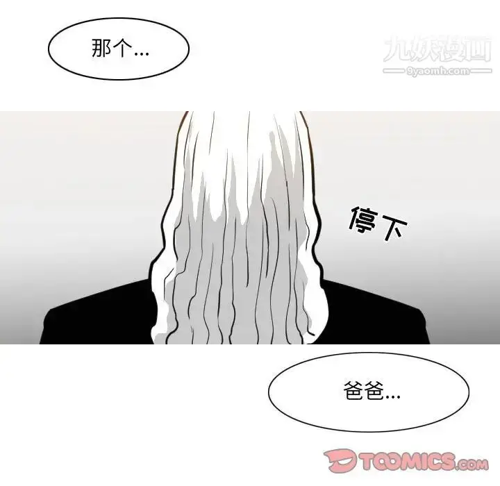 漫画《恶劣时代》第72话第30张图
