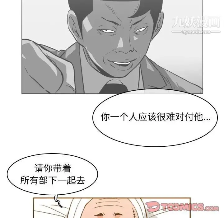 漫画《恶劣时代》第72话第32张图