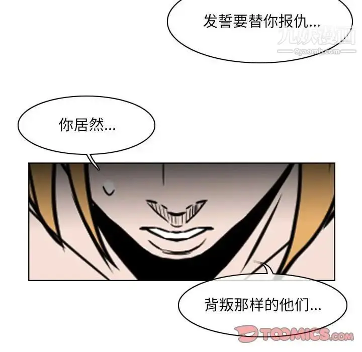 漫画《恶劣时代》第72话第40张图