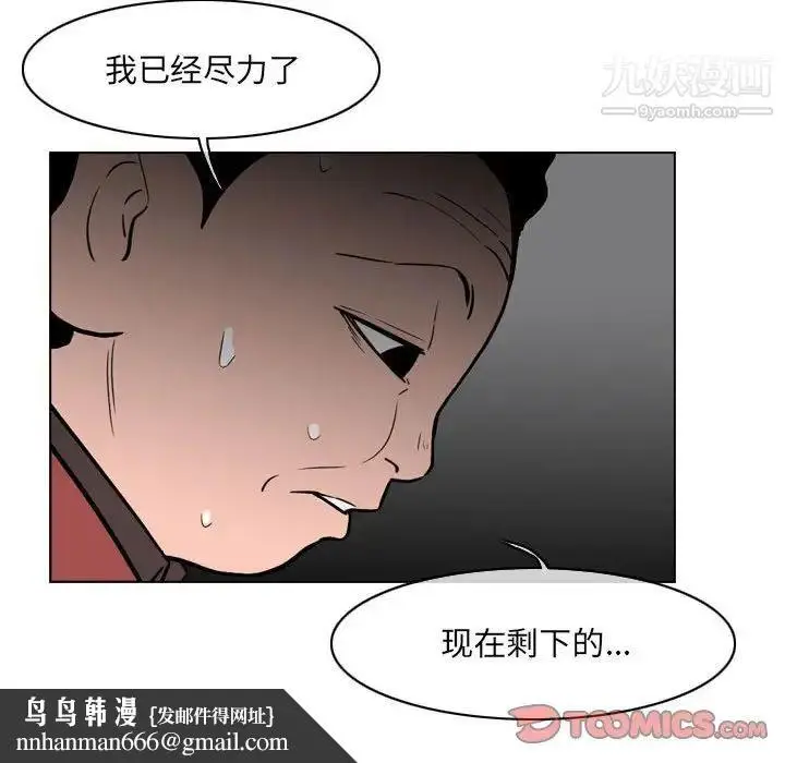 漫画《恶劣时代》第72话第44张图