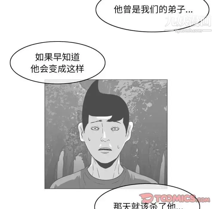 漫画《恶劣时代》第72话第68张图