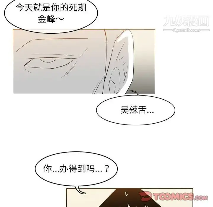 漫画《恶劣时代》第72话第70张图