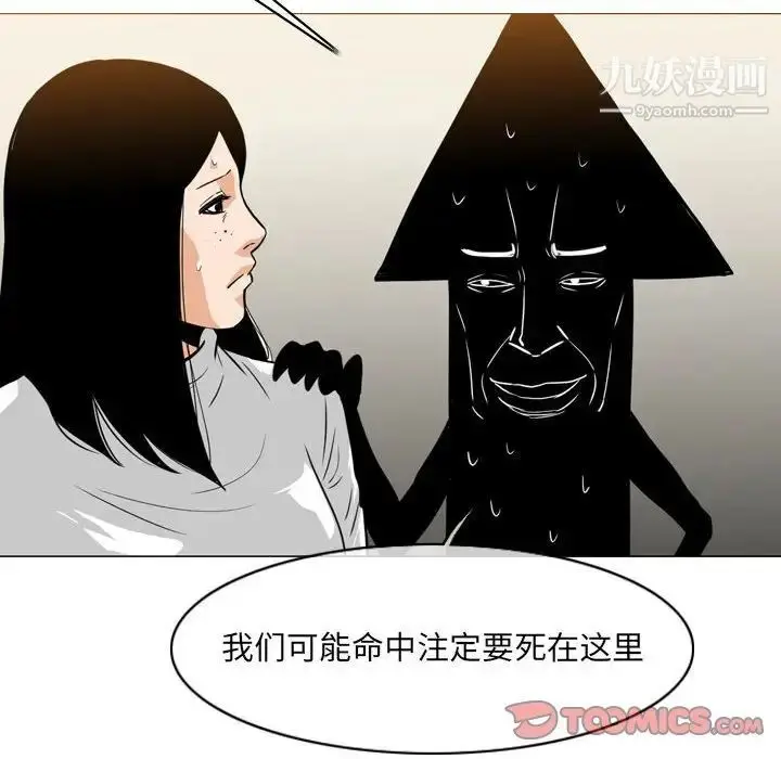 漫画《恶劣时代》第72话第82张图