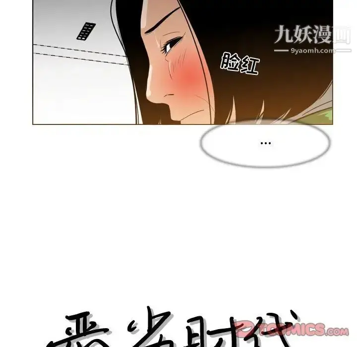 漫画《恶劣时代》第23话第14张图