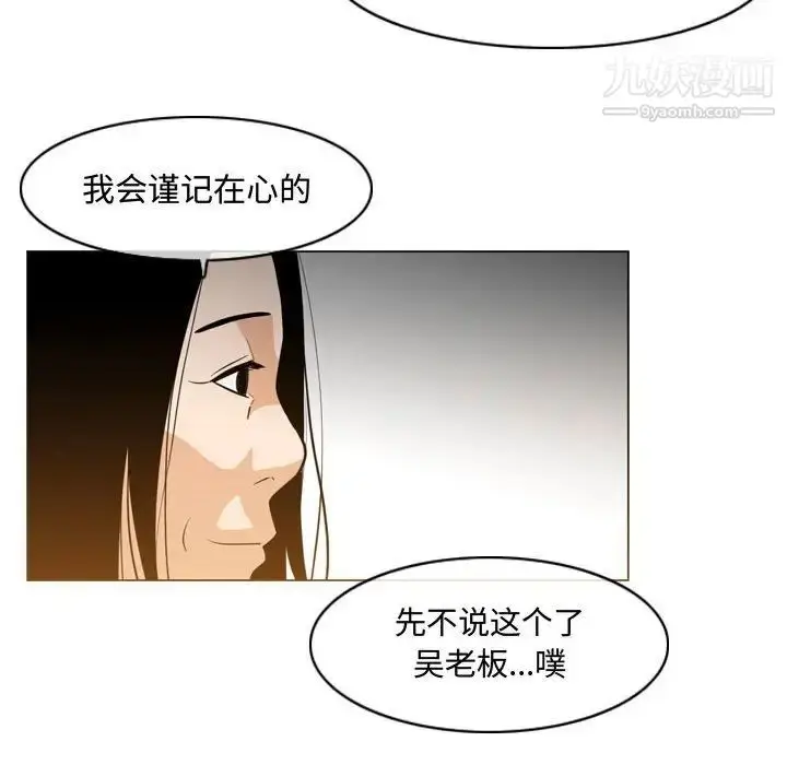 漫画《恶劣时代》第23话第39张图