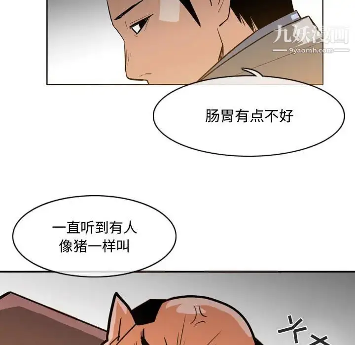 漫画《恶劣时代》第23话第51张图