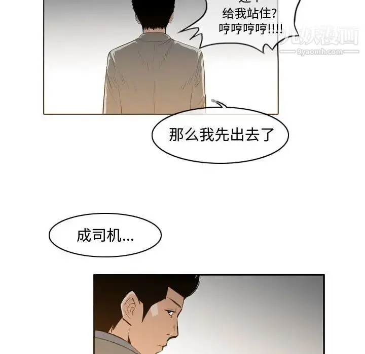 漫画《恶劣时代》第23话第53张图