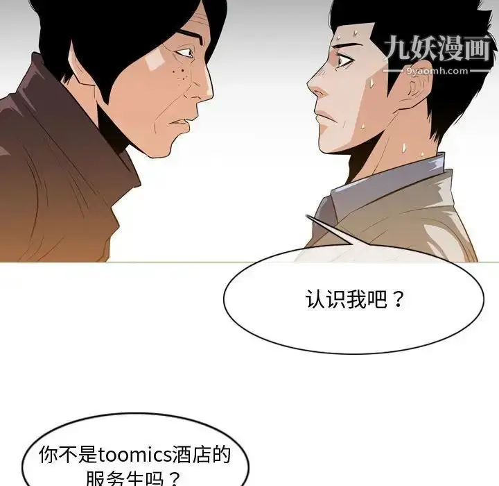 漫画《恶劣时代》第23话第85张图