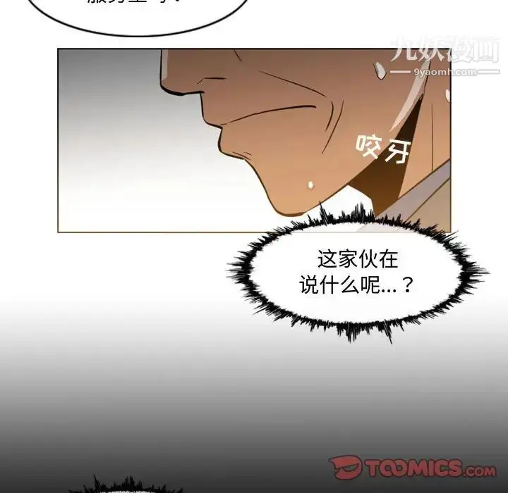 漫画《恶劣时代》第23话第86张图