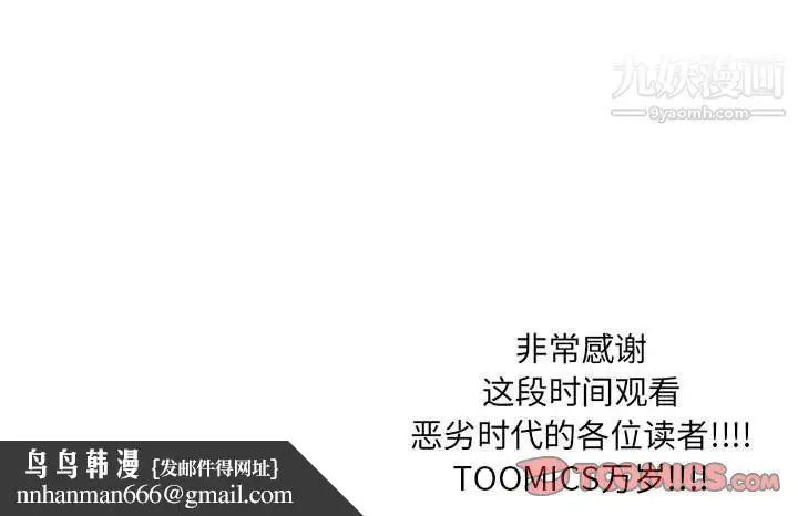 漫画《恶劣时代》第76话第104张图