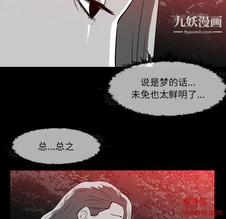 漫画《恶劣时代》第76话第12张图